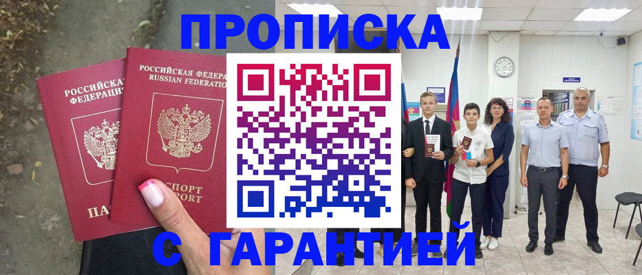 прописка штамп в Тимашёвске