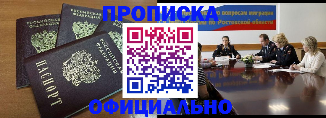 прописка в квартире в Тимашёвске