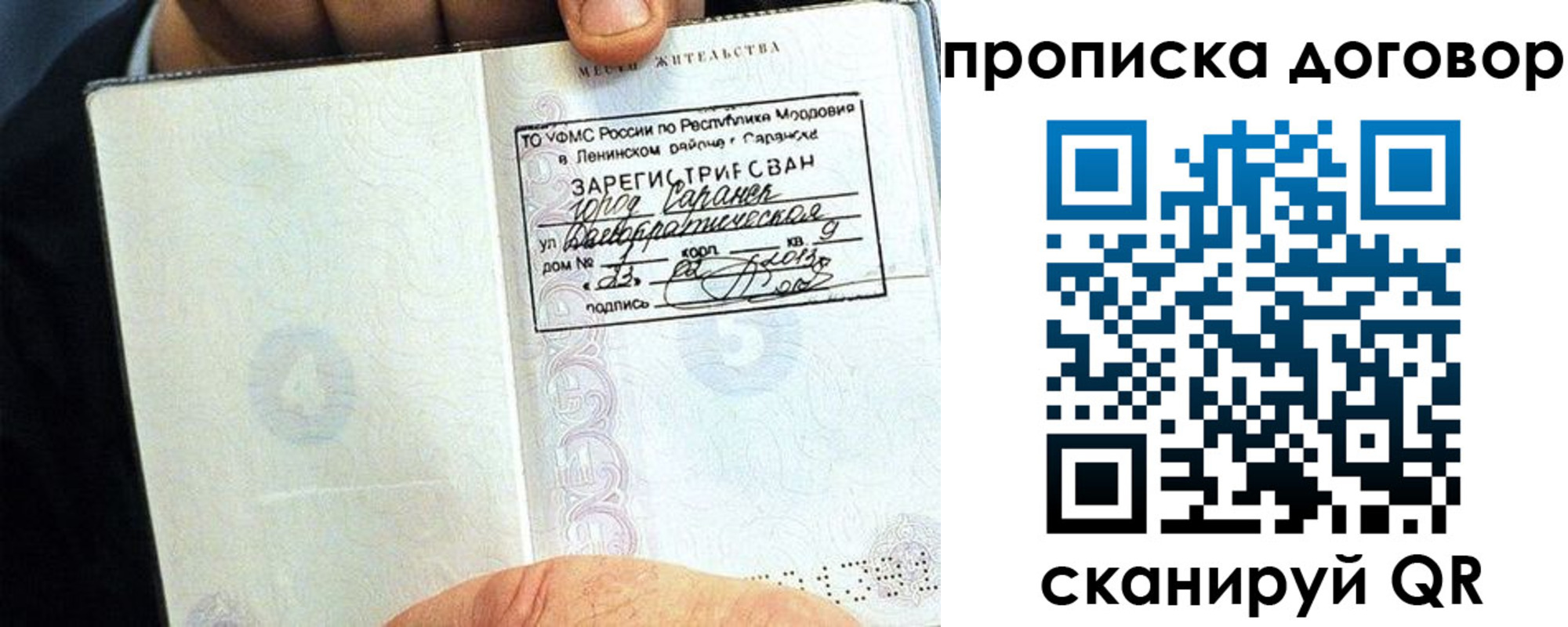 прописка штамп в Тимашёвске