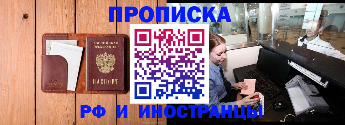 временная прописка в Тимашёвске