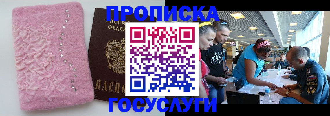 прописка штамп в Тимашёвске